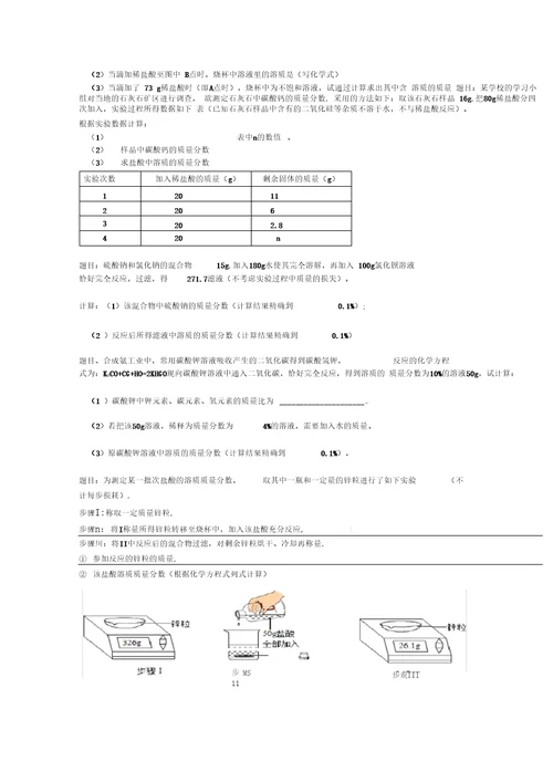 完整版NaOH变质问题