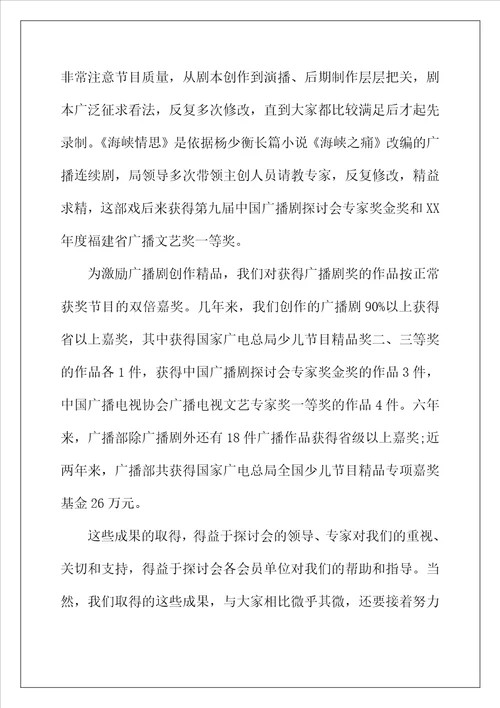 2022年电视广播系类年会获奖感言