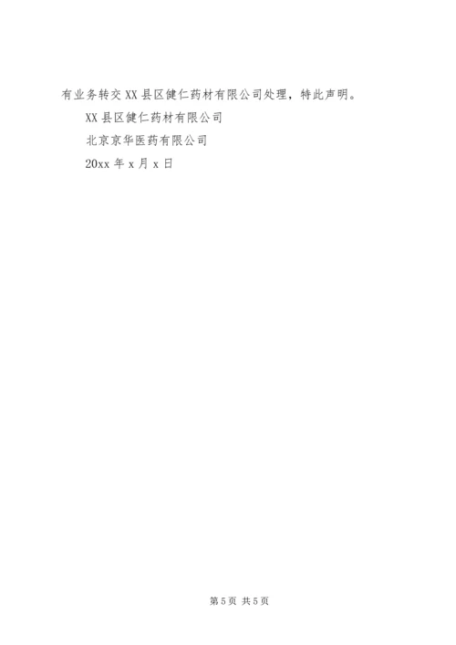 公司声明书格式范文7篇.docx