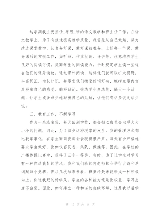 教师个人述职报告开头及结尾（五篇）.docx