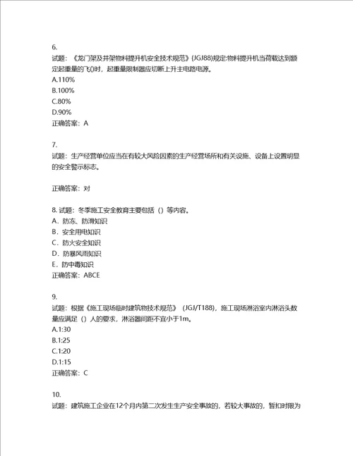 2022年建筑施工项目负责人考试题库含答案第998期