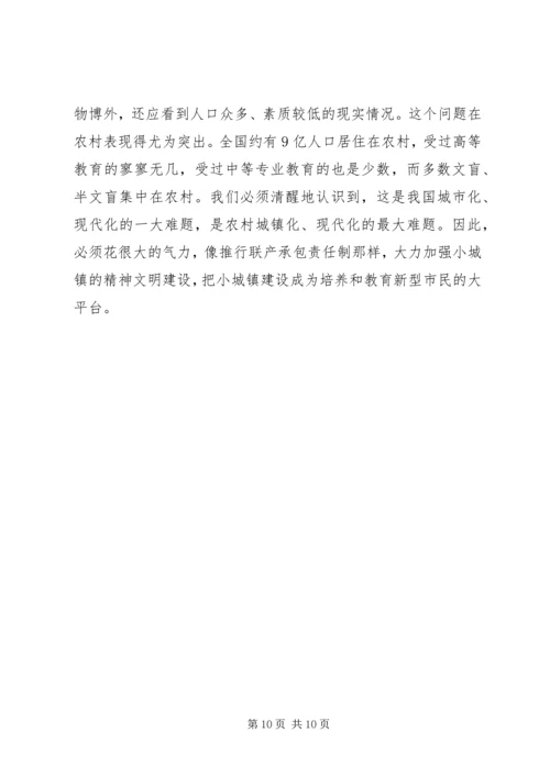 加快小城镇建设促进农村经济发展.docx