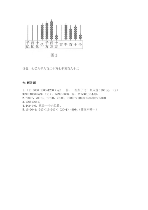 西师大版四年级上册数学第一单元 万以上数的认识 测试卷及参考答案【夺分金卷】.docx