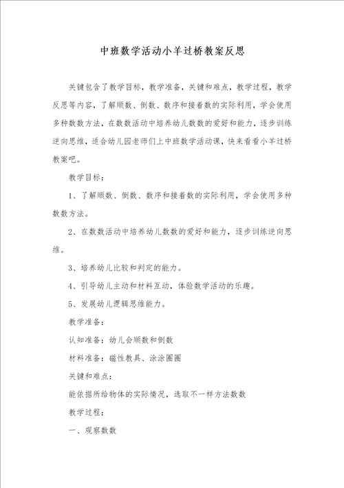 中班数学活动小羊过桥教案反思