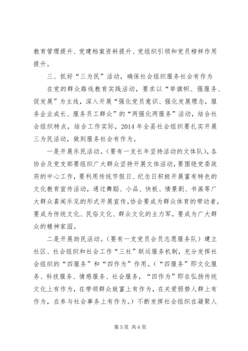 社会组织委员会党建工作意见.docx