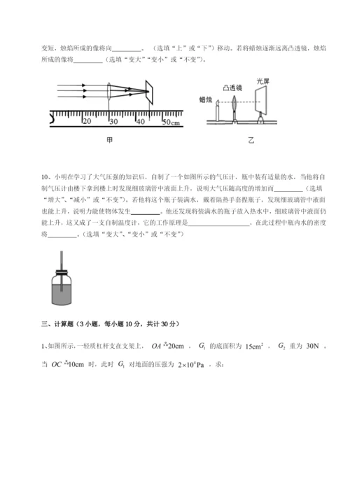 基础强化安徽合肥市庐江县二中物理八年级下册期末考试综合练习试卷（含答案详解版）.docx