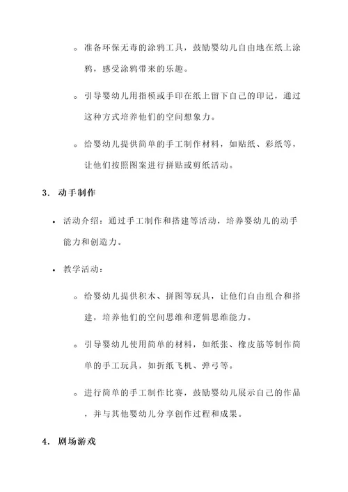 早教创意课程教学计划方案