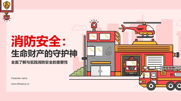 红色插画风消防安全PPT模板