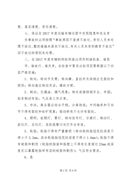 公交春运保证书五篇.docx