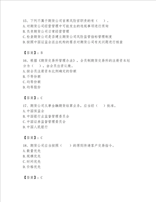 2023年期货从业资格（期货法律法规）题库400道参考答案