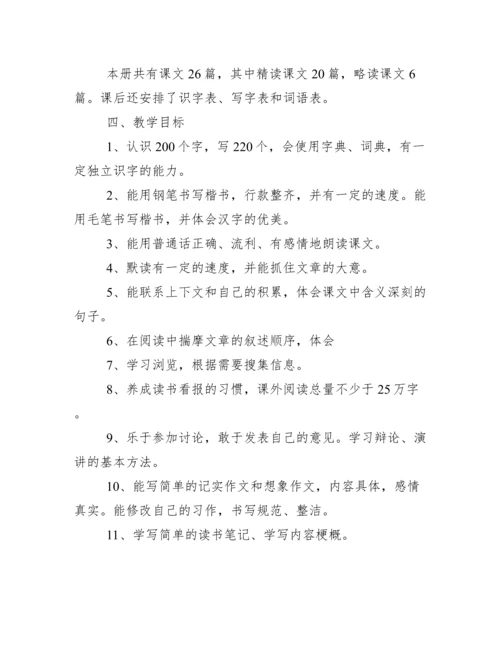 五年级语文上册教学教学计划.docx