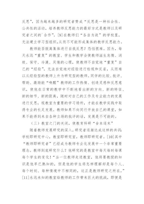 论课堂的开放论文.docx