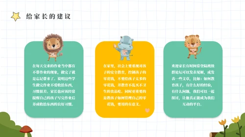 绿色幕布卡通校园家长会PPT模板