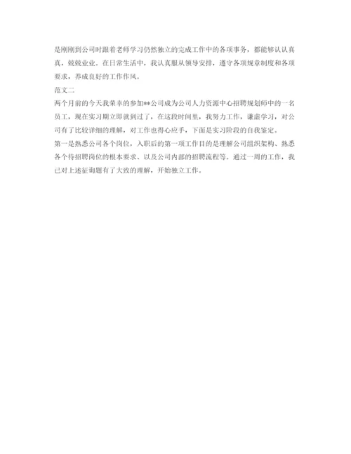 精编试用期转正自我鉴定参考范文.docx