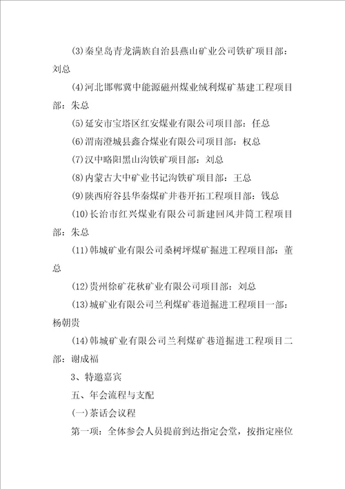 年终总结大会方案