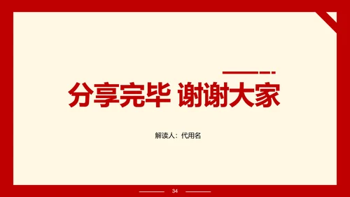 解读政府报告聚焦两高报告PPT模板