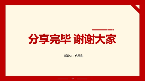 解读政府报告聚焦两高报告PPT模板