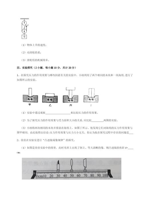 小卷练透西安交通大学附属中学分校物理八年级下册期末考试难点解析A卷（解析版）.docx