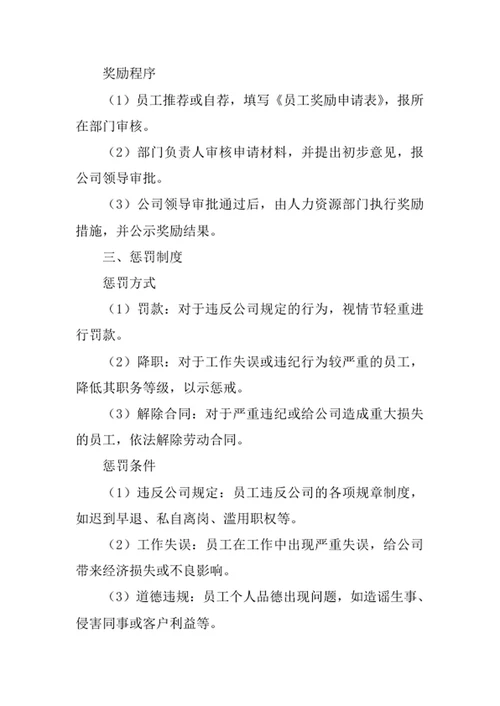 员工奖惩管理制度