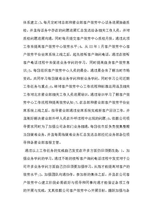 IT员工试用期工作总结