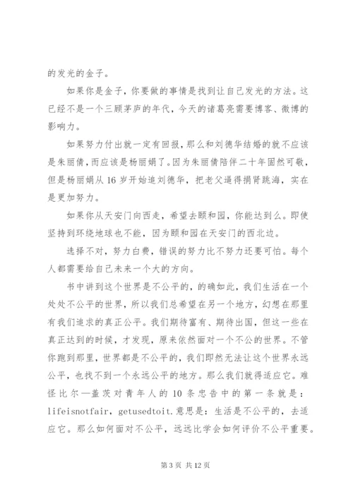 《拆掉思维的墙》读后感 (2).docx