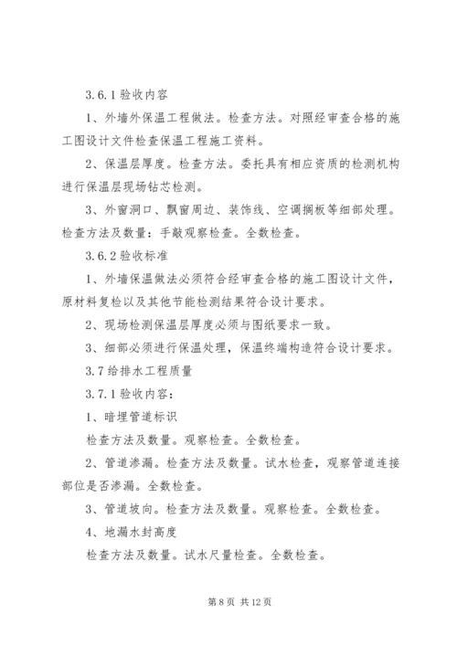 分户验收发言稿 (3).docx