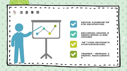 食品添加剂安全知识培训食物检测机构通用PPT模板