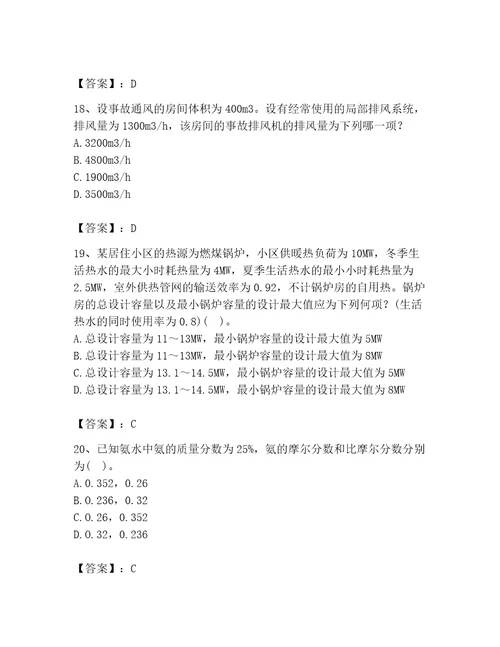 2023年公用设备工程师之专业案例暖通空调专业题库附答案实用