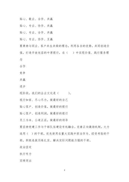 平原示范区支行企业文化考试(一).docx