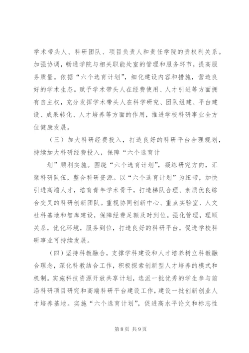 淮北师范大学科学研究与社会服务十三五发展规划.docx