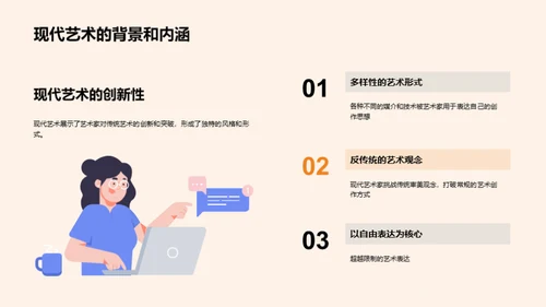探秘西方艺术之旅