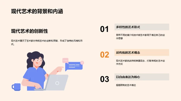探秘西方艺术之旅