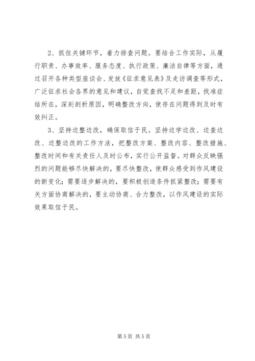 机关单位加强工作作风建设实施计划.docx