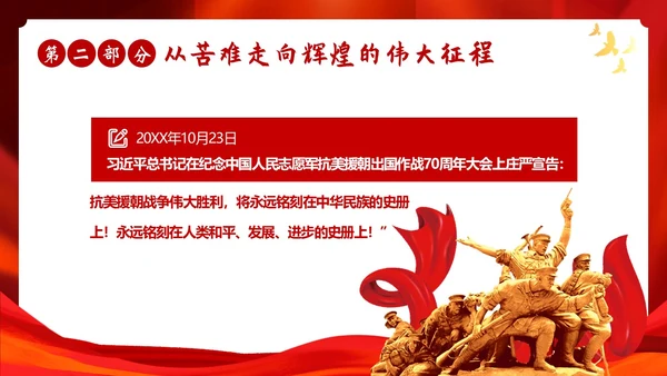 红色故事红色精神党史学习党建PPT课件党课