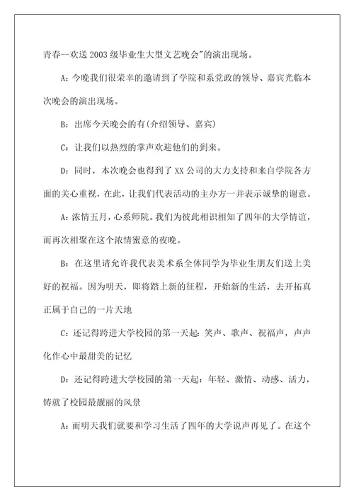 2022大学生毕业晚会主持词串词