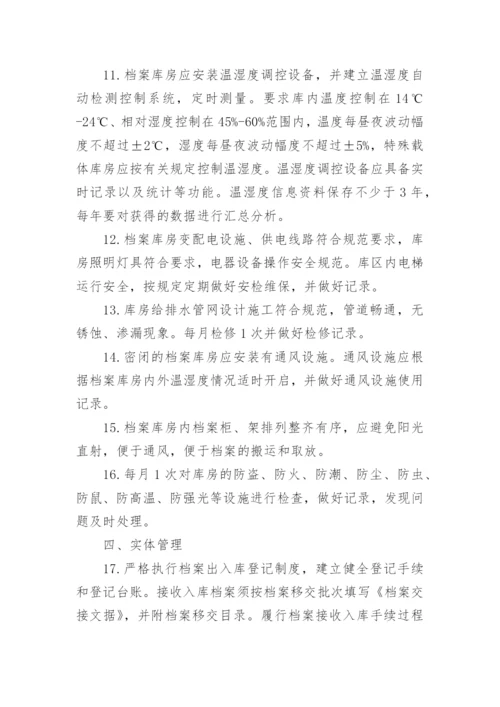 档案进出库房登记制度.docx