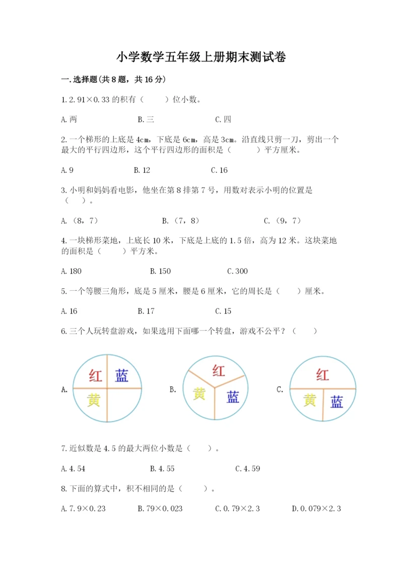 小学数学五年级上册期末测试卷及1套参考答案.docx