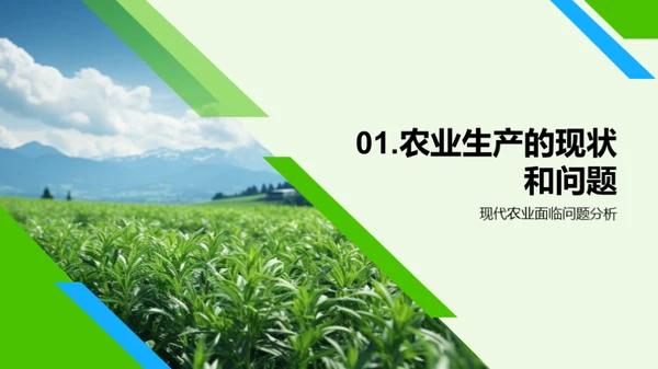 推动绿色农业