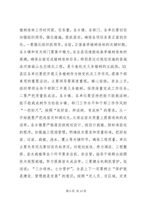 县春季植树造林动员会议讲话稿精编.docx