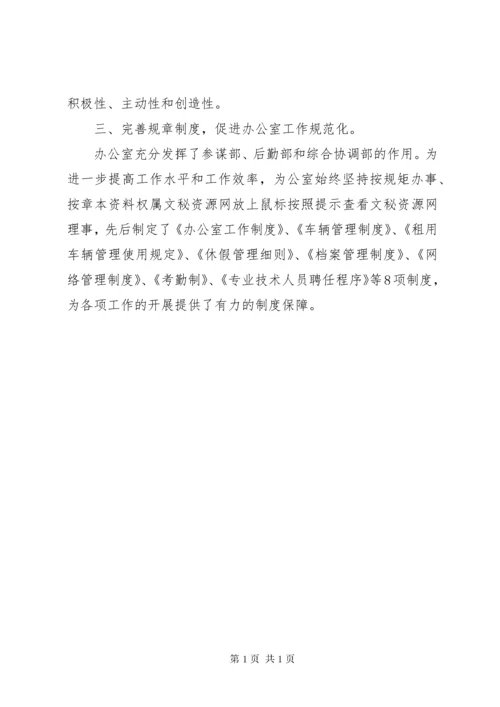 “先进科室”—行政办公室先进事迹综合材料(1).docx