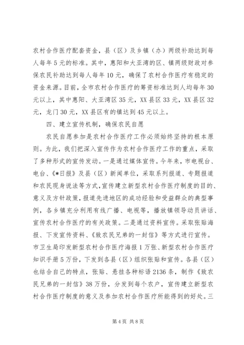 农村合作医疗会议发言.docx