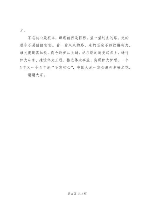 十九大精神演讲稿：雄关漫道，砥砺迈越.docx