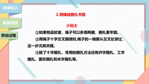 【北师大版】三年级《劳动实践指导手册》第10课《小小绳结用处大》课件