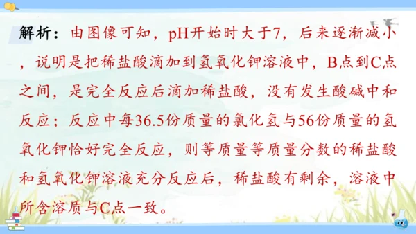 10.2 酸和碱的中和反应课件(共42张PPT)2023-2024学年九年级化学人教版下册