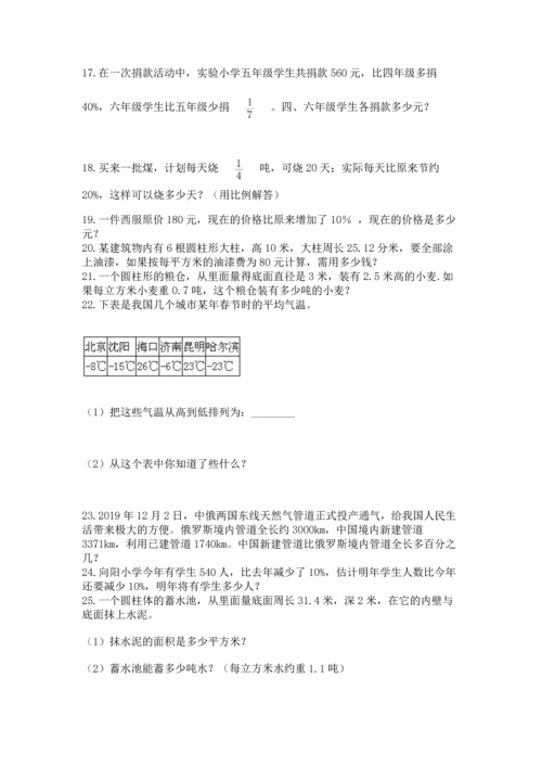 六年级小升初数学解决问题50道（a卷）word版.docx