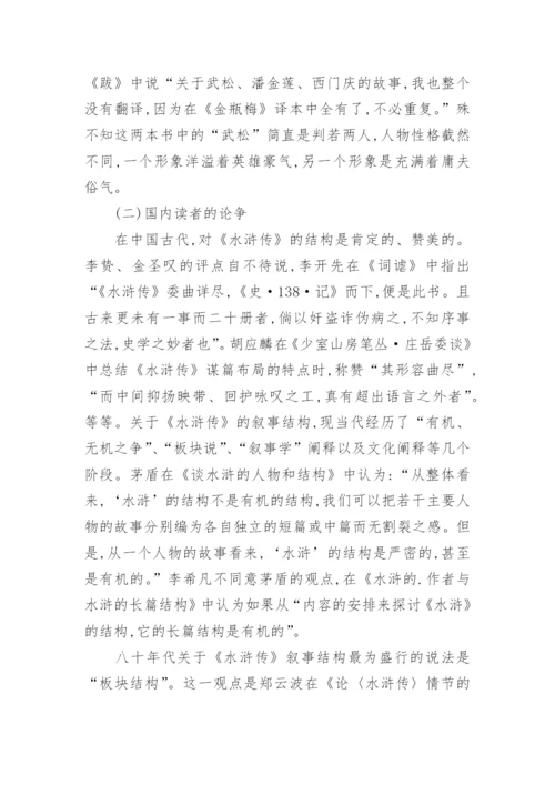 水浒传叙事结构的文化阐释的论文.docx