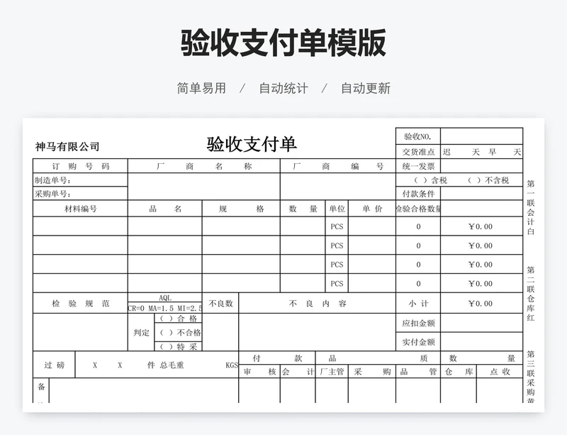 验收支付单模版