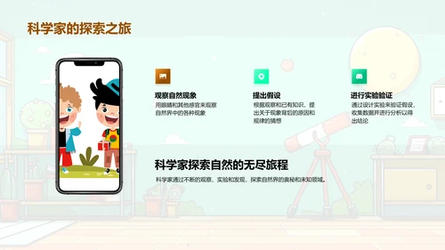 自然科学基础课PPT模板