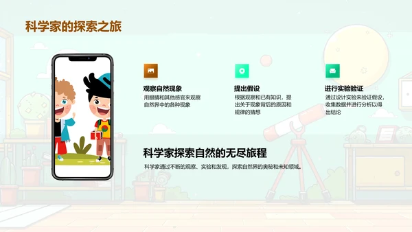 自然科学基础课PPT模板