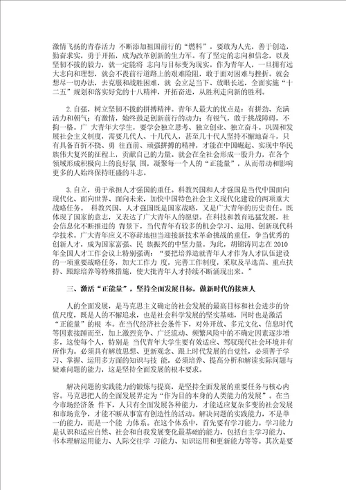 中国梦和当代大学生的关系